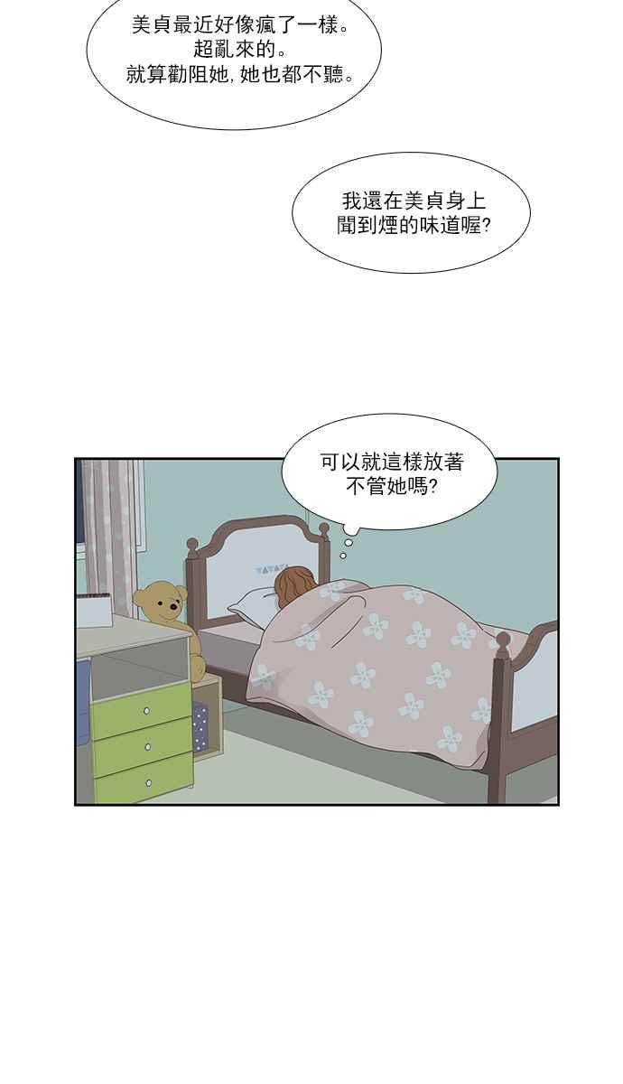 《少女的世界》漫画最新章节[第131话] 尴尬的关系免费下拉式在线观看章节第【14】张图片