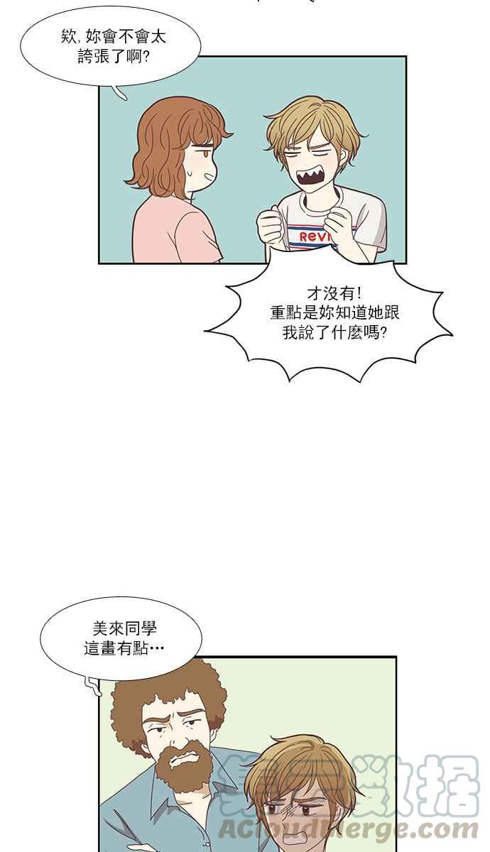 《少女的世界》漫画最新章节[第131话] 尴尬的关系免费下拉式在线观看章节第【29】张图片