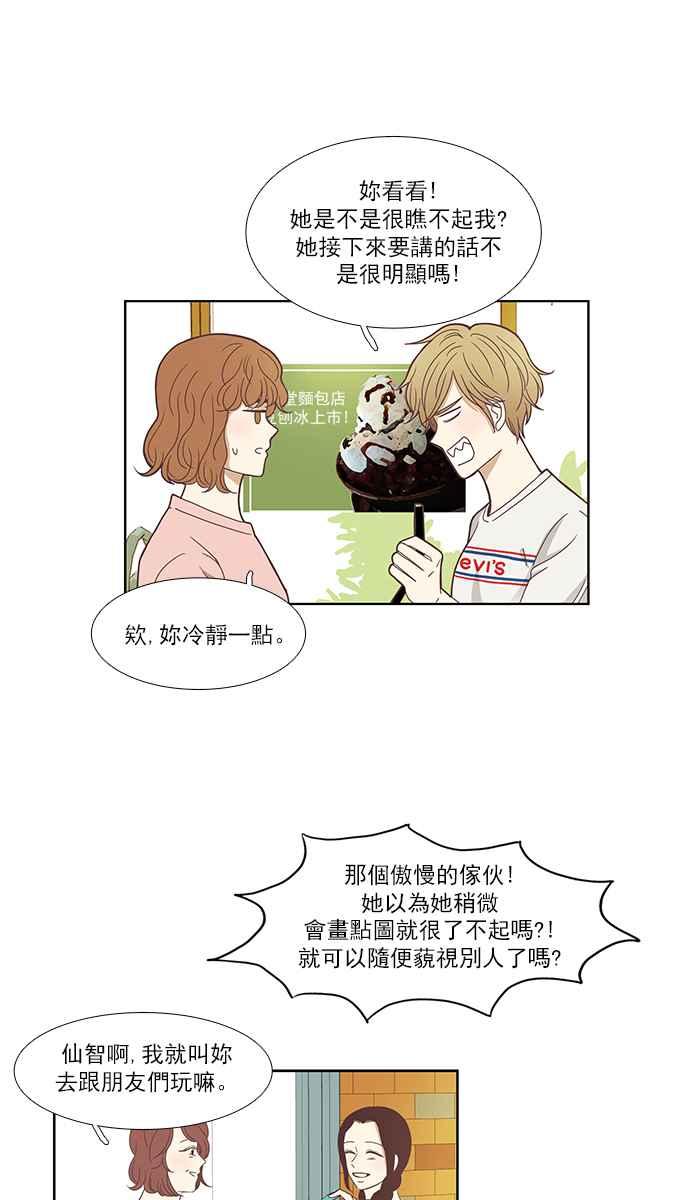 《少女的世界》漫画最新章节[第131话] 尴尬的关系免费下拉式在线观看章节第【31】张图片