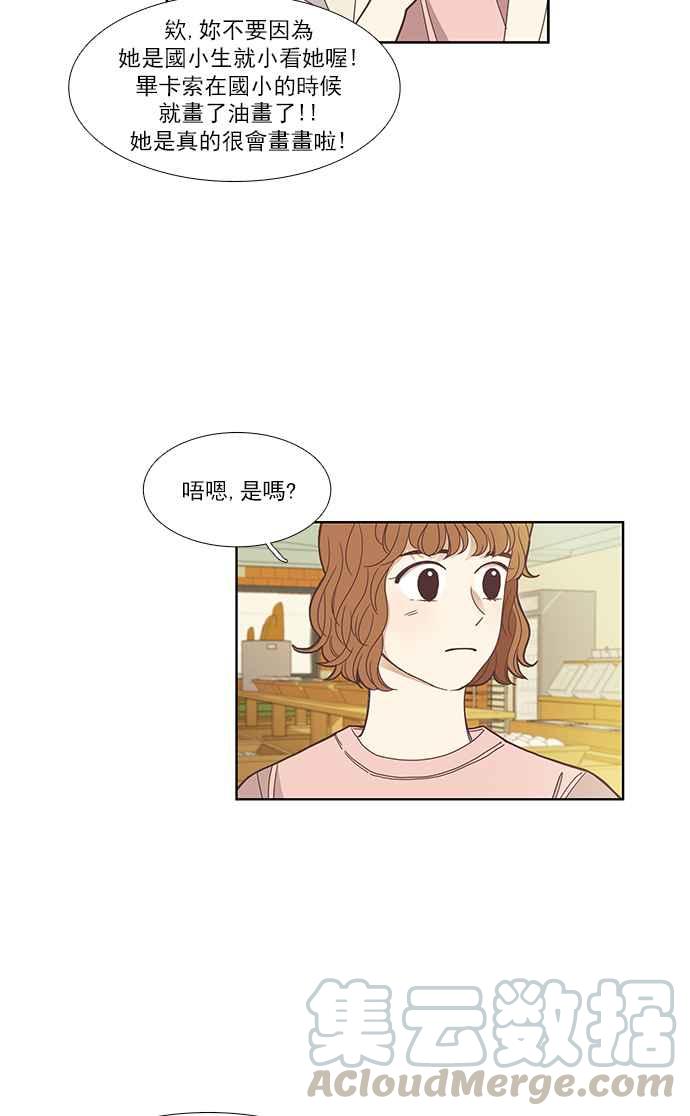 《少女的世界》漫画最新章节[第131话] 尴尬的关系免费下拉式在线观看章节第【41】张图片