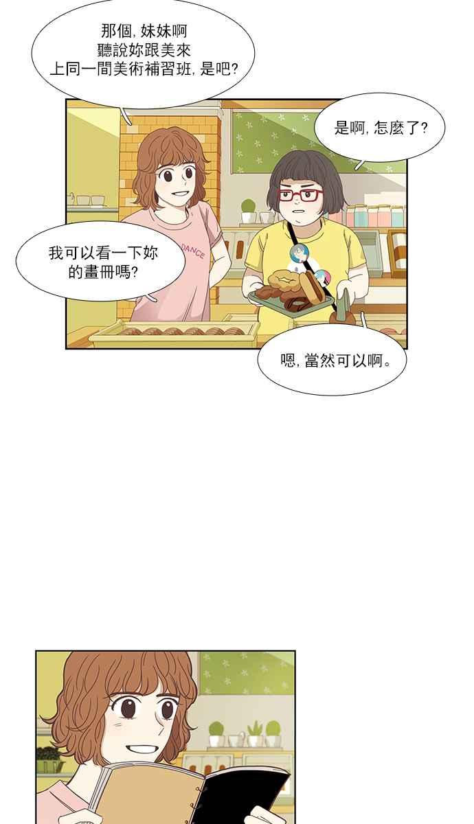 《少女的世界》漫画最新章节[第131话] 尴尬的关系免费下拉式在线观看章节第【42】张图片