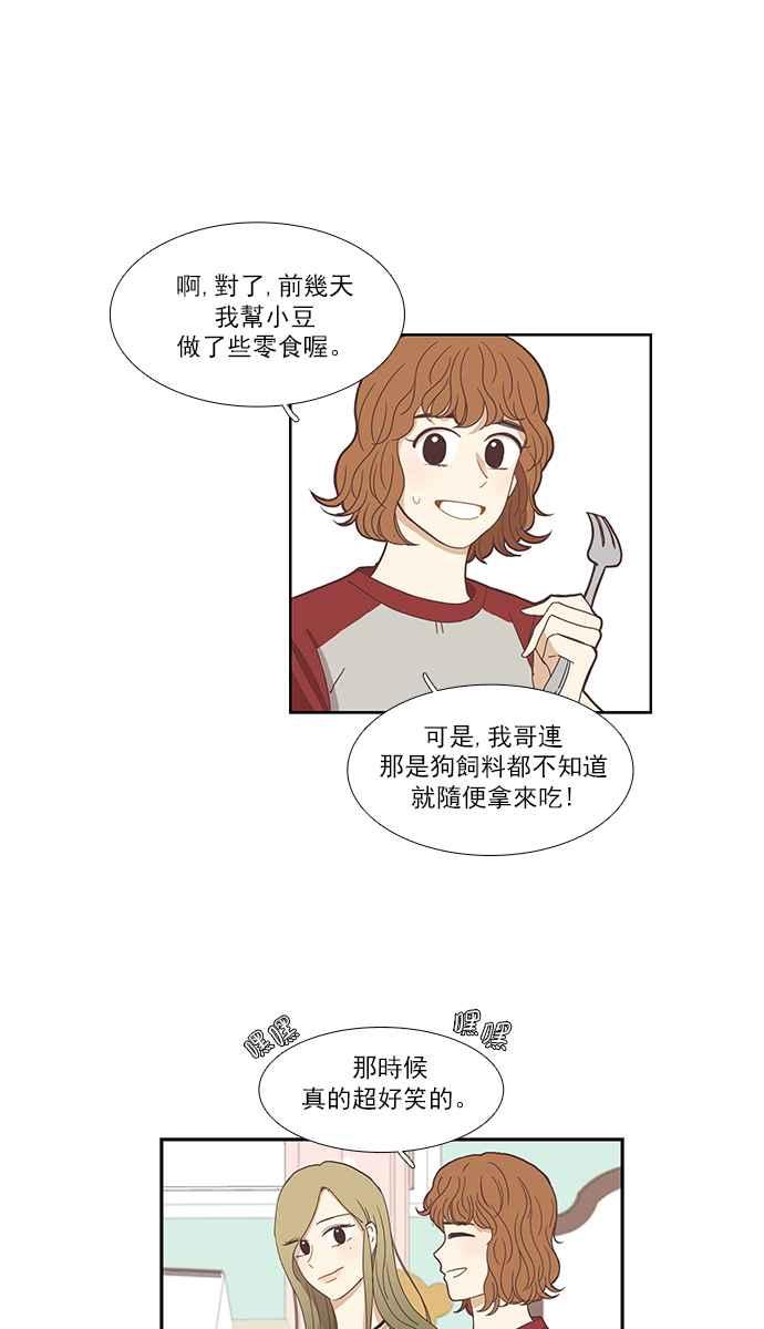 《少女的世界》漫画最新章节[第133话] 尴尬的关系 (3)免费下拉式在线观看章节第【10】张图片