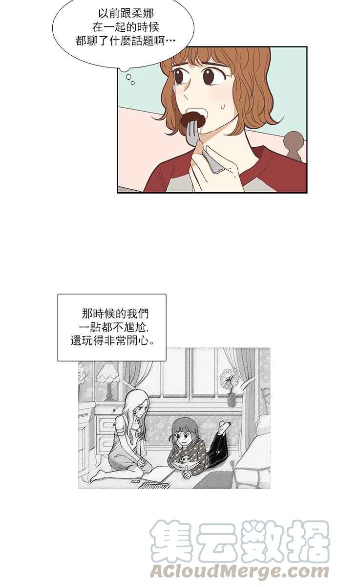 《少女的世界》漫画最新章节[第133话] 尴尬的关系 (3)免费下拉式在线观看章节第【13】张图片