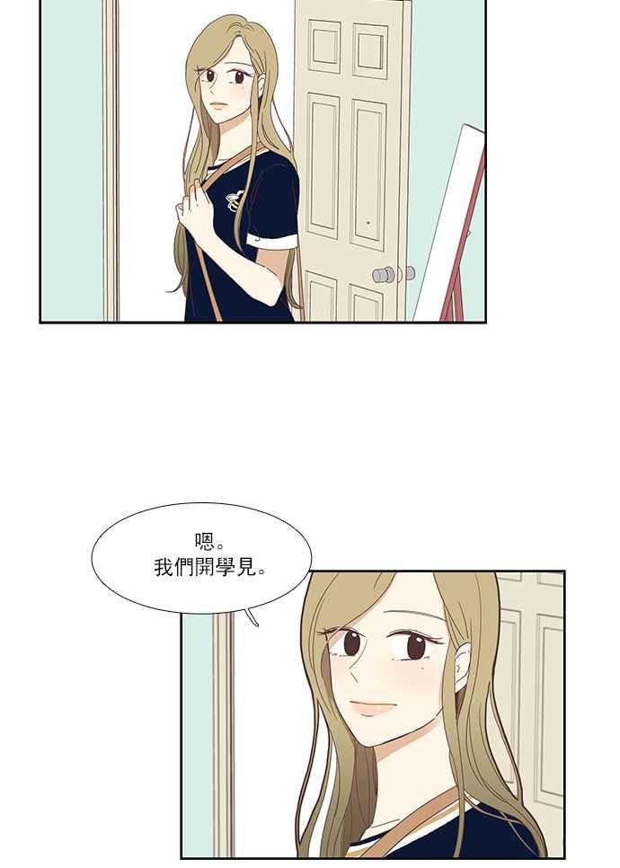 《少女的世界》漫画最新章节[第133话] 尴尬的关系 (3)免费下拉式在线观看章节第【16】张图片