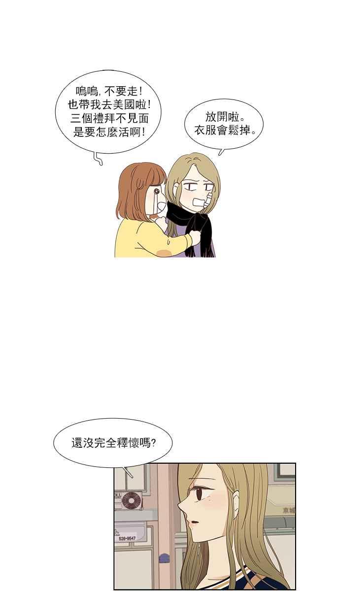 《少女的世界》漫画最新章节[第133话] 尴尬的关系 (3)免费下拉式在线观看章节第【19】张图片