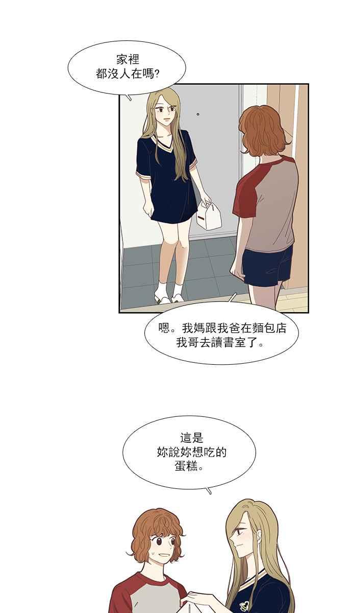 《少女的世界》漫画最新章节[第133话] 尴尬的关系 (3)免费下拉式在线观看章节第【3】张图片