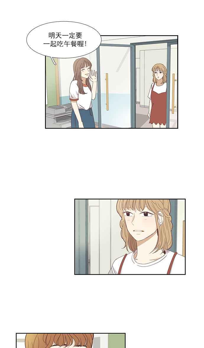 《少女的世界》漫画最新章节[第133话] 尴尬的关系 (3)免费下拉式在线观看章节第【39】张图片