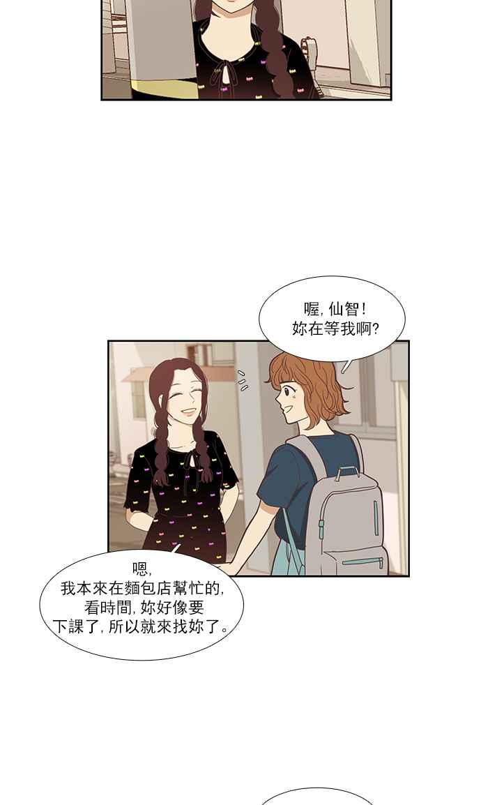 《少女的世界》漫画最新章节[第133话] 尴尬的关系 (3)免费下拉式在线观看章节第【42】张图片