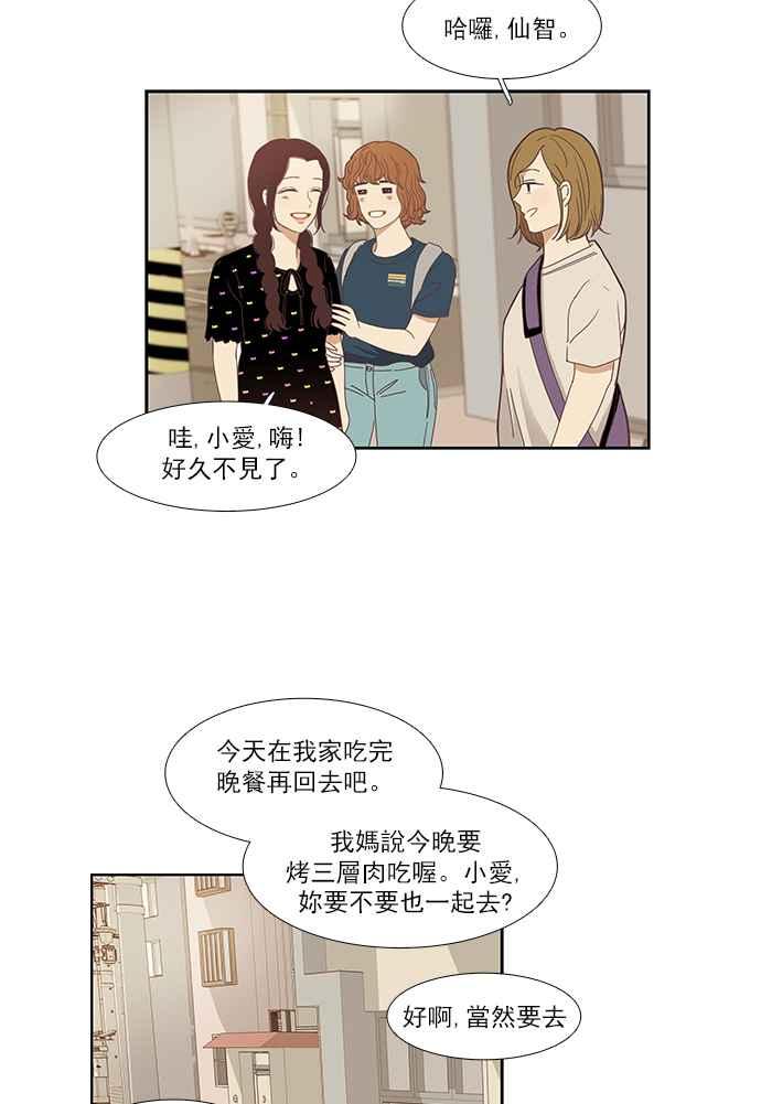 《少女的世界》漫画最新章节[第133话] 尴尬的关系 (3)免费下拉式在线观看章节第【43】张图片