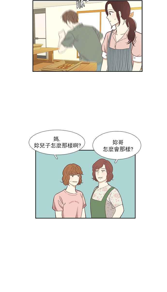 《少女的世界》漫画最新章节[第139话] 关系有了变化免费下拉式在线观看章节第【21】张图片