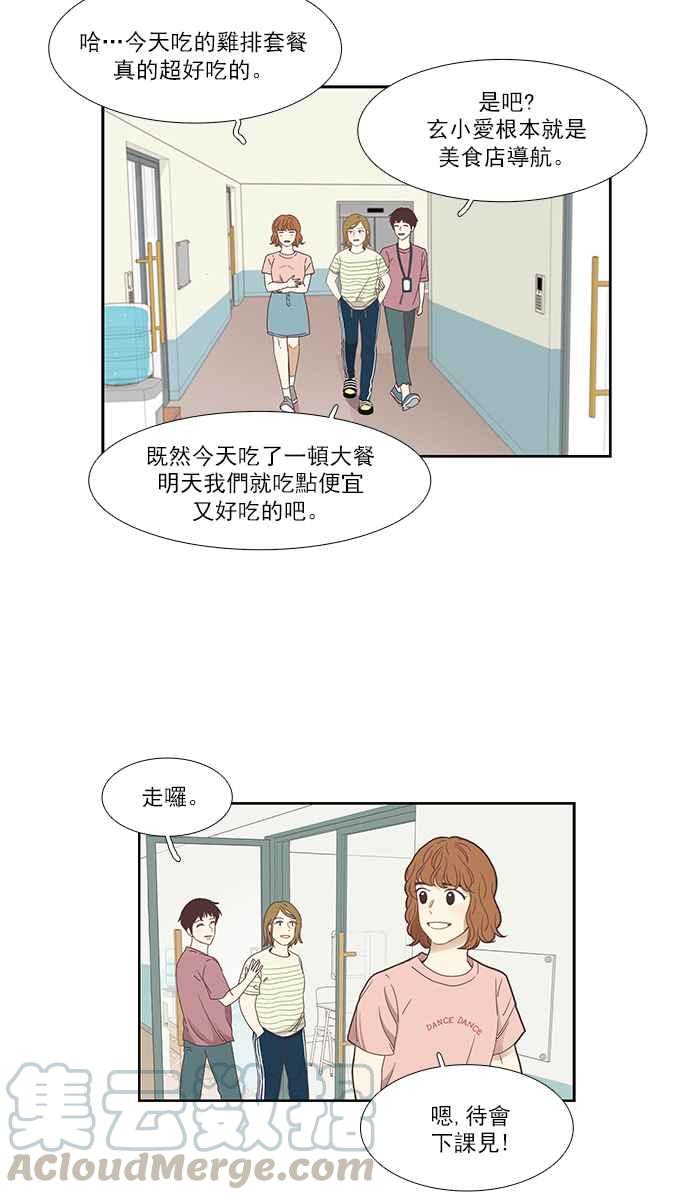 《少女的世界》漫画最新章节[第139话] 关系有了变化免费下拉式在线观看章节第【28】张图片