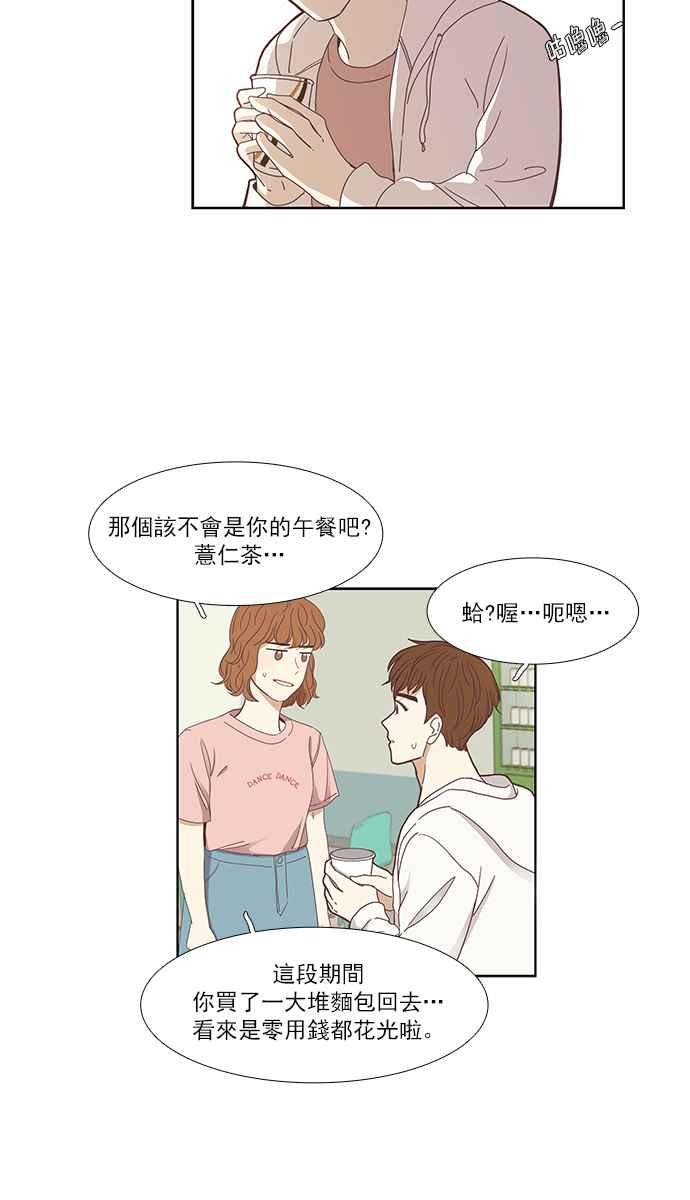 《少女的世界》漫画最新章节[第139话] 关系有了变化免费下拉式在线观看章节第【30】张图片