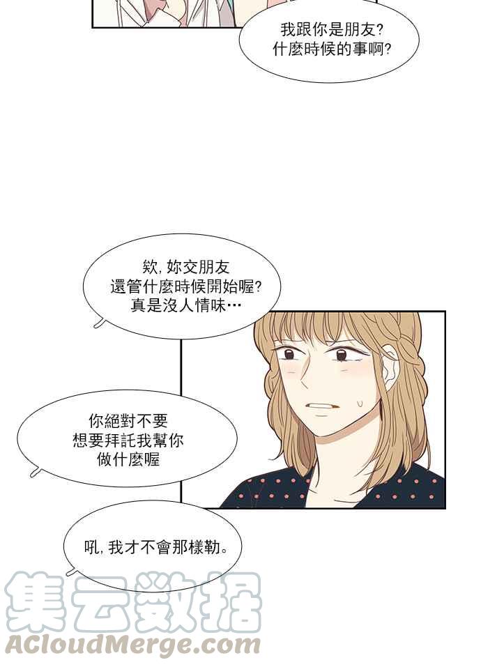 《少女的世界》漫画最新章节[第139话] 关系有了变化免费下拉式在线观看章节第【34】张图片