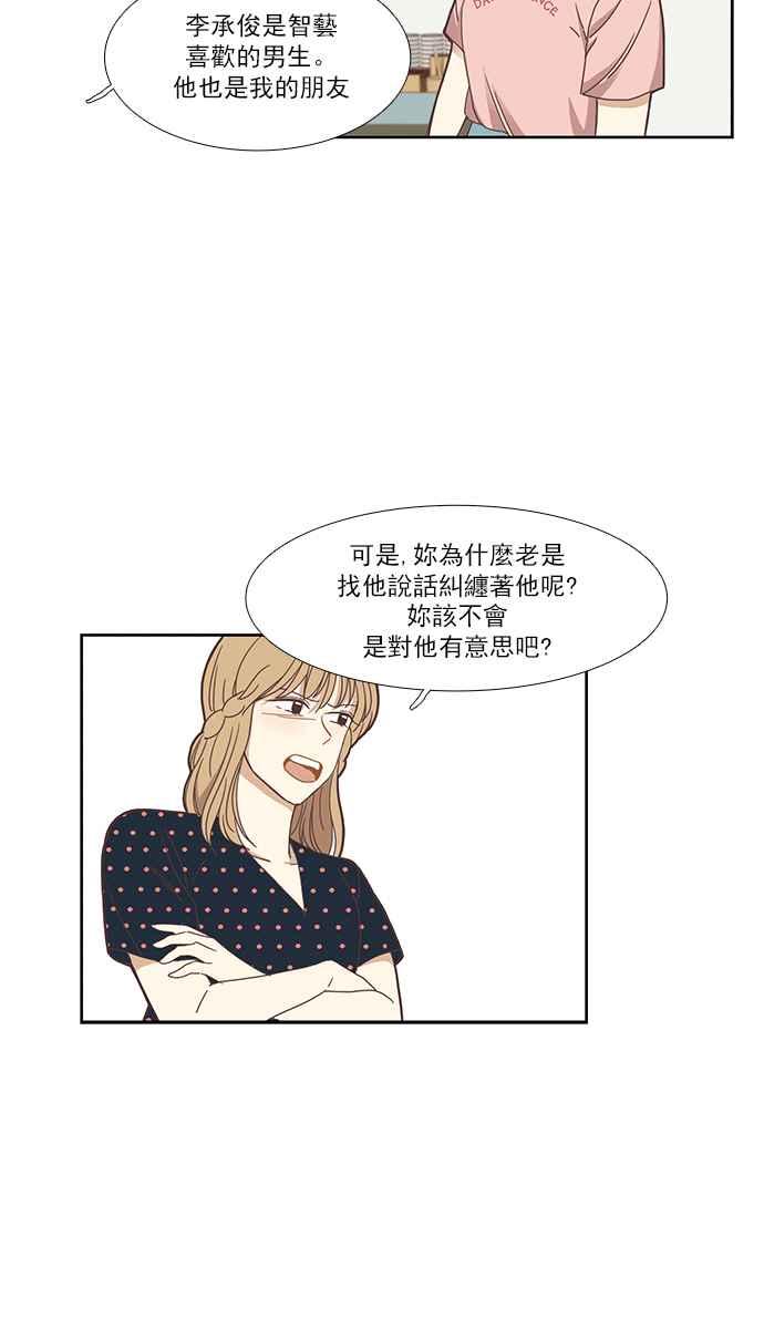 《少女的世界》漫画最新章节[第139话] 关系有了变化免费下拉式在线观看章节第【38】张图片