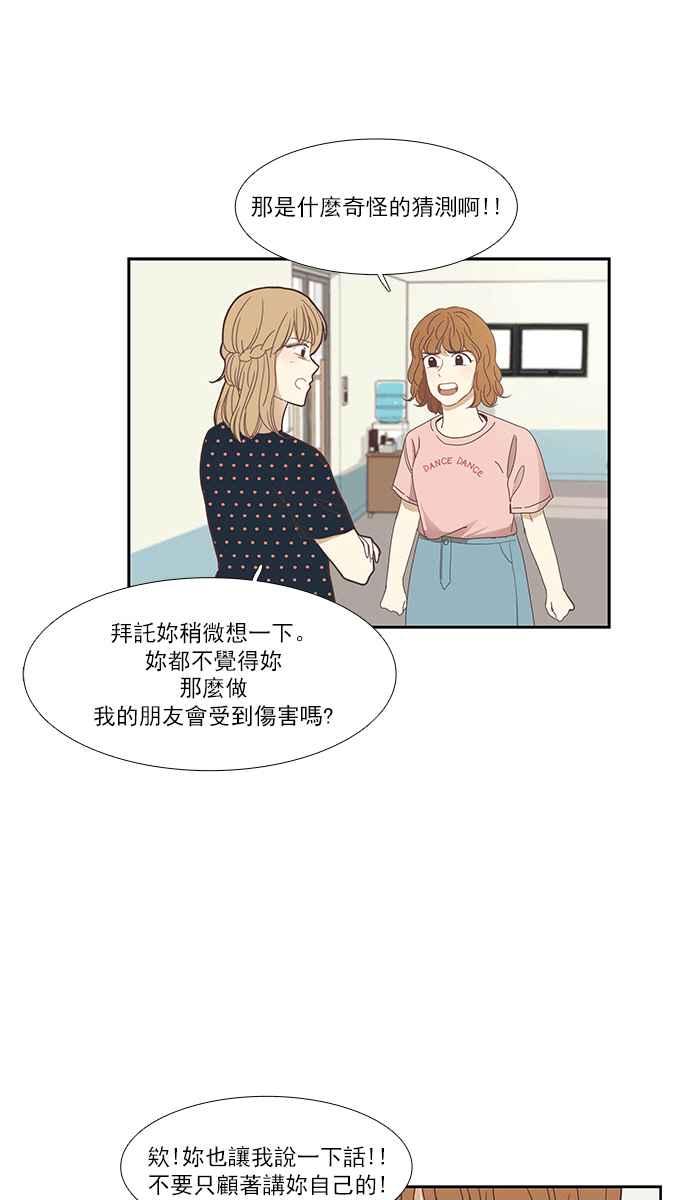 《少女的世界》漫画最新章节[第139话] 关系有了变化免费下拉式在线观看章节第【39】张图片