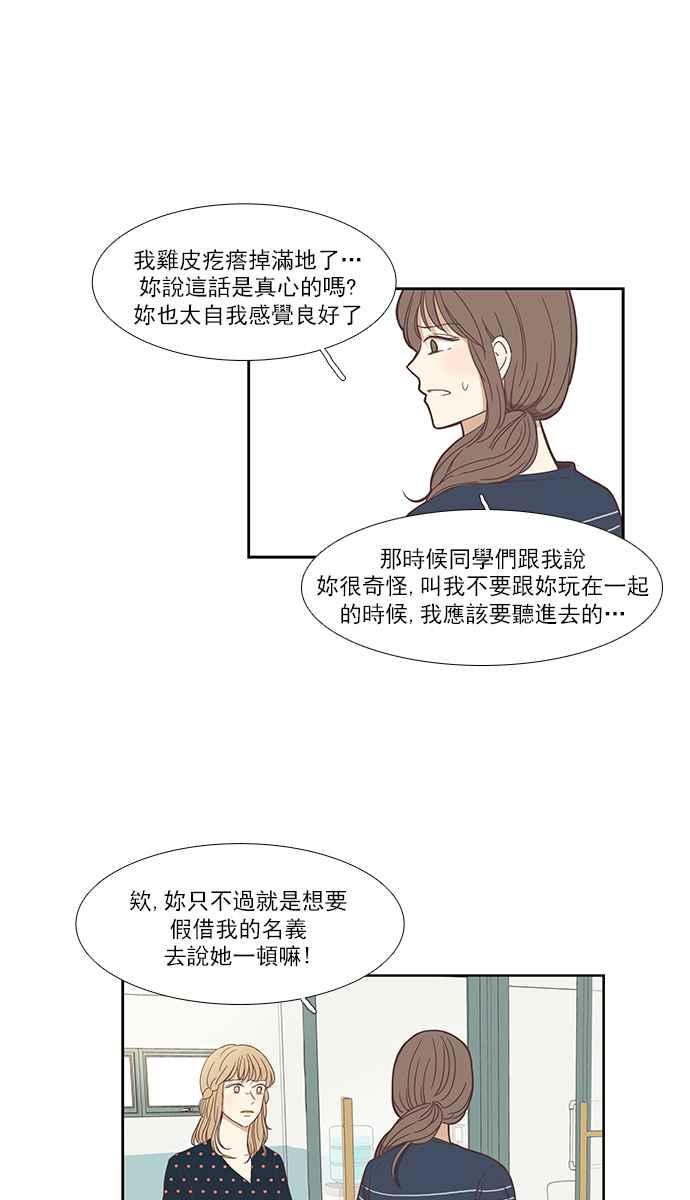 《少女的世界》漫画最新章节[第140话] 关系有了变化(2)免费下拉式在线观看章节第【10】张图片