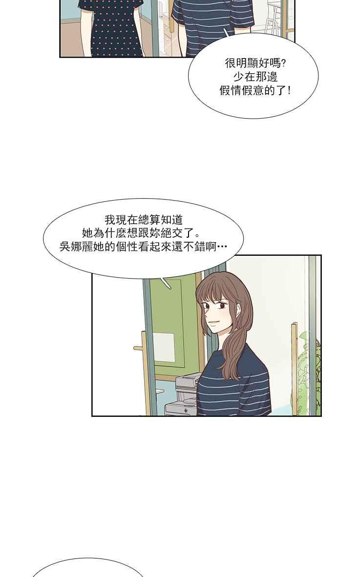 《少女的世界》漫画最新章节[第140话] 关系有了变化(2)免费下拉式在线观看章节第【11】张图片