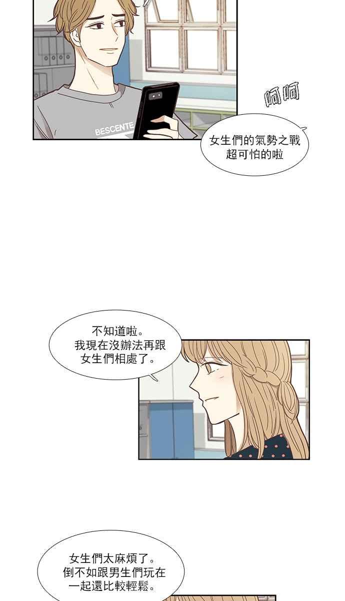 《少女的世界》漫画最新章节[第140话] 关系有了变化(2)免费下拉式在线观看章节第【20】张图片