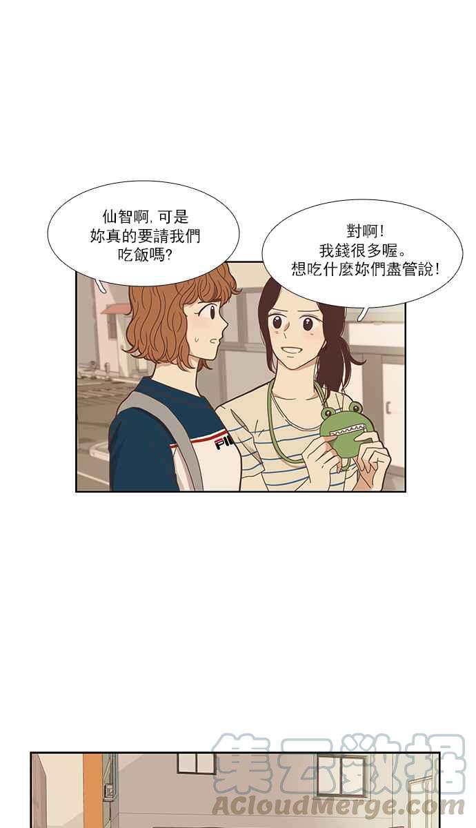 《少女的世界》漫画最新章节[第140话] 关系有了变化(2)免费下拉式在线观看章节第【41】张图片