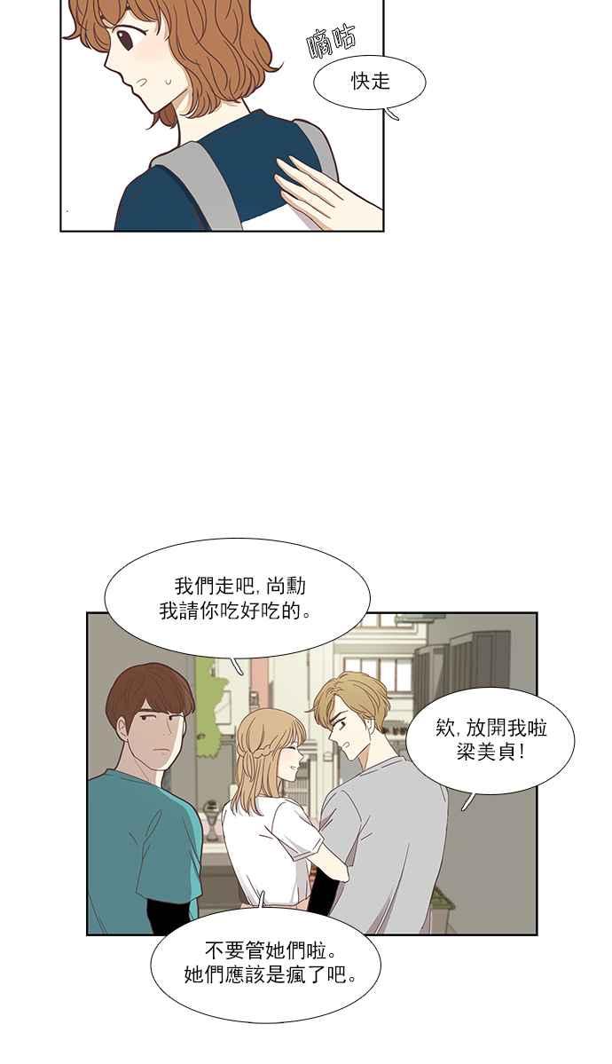 《少女的世界》漫画最新章节[第141话] 关系有了变化(3)免费下拉式在线观看章节第【26】张图片