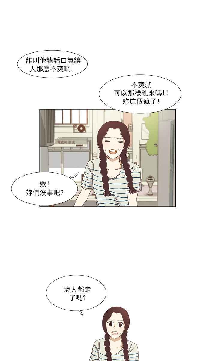 《少女的世界》漫画最新章节[第141话] 关系有了变化(3)免费下拉式在线观看章节第【29】张图片