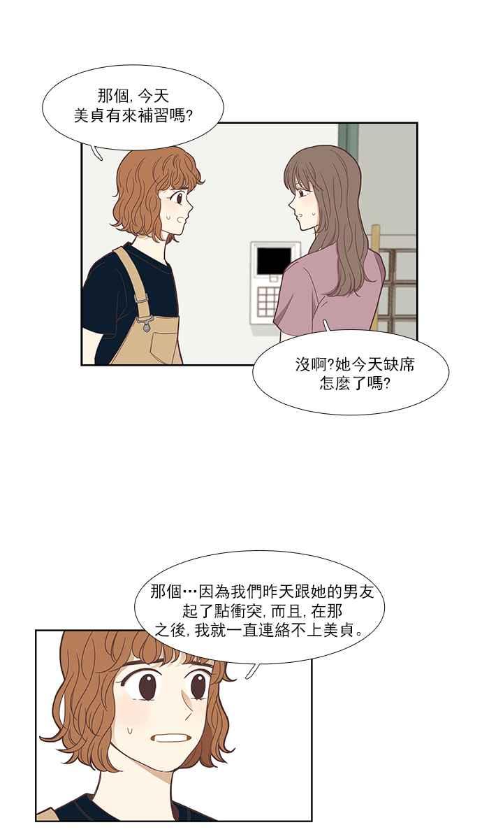 《少女的世界》漫画最新章节[第141话] 关系有了变化(3)免费下拉式在线观看章节第【36】张图片