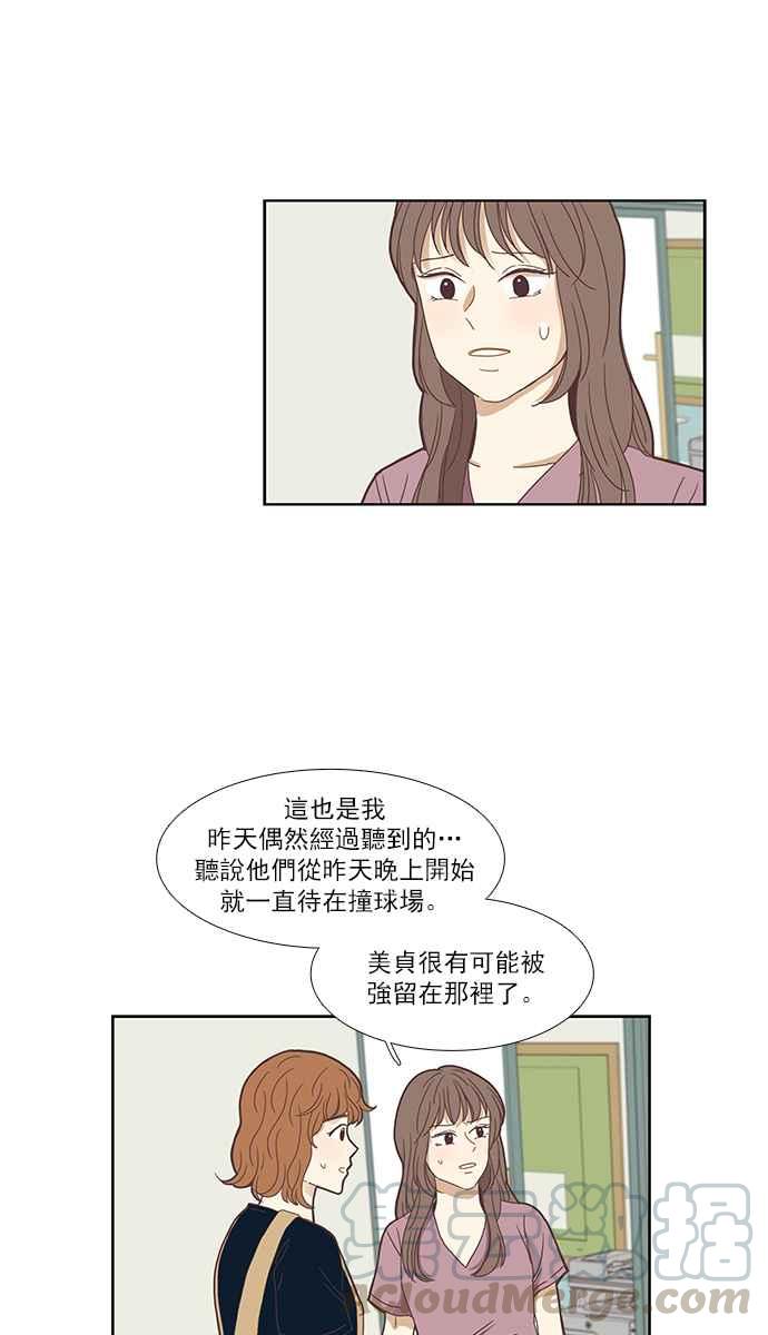 《少女的世界》漫画最新章节[第141话] 关系有了变化(3)免费下拉式在线观看章节第【37】张图片