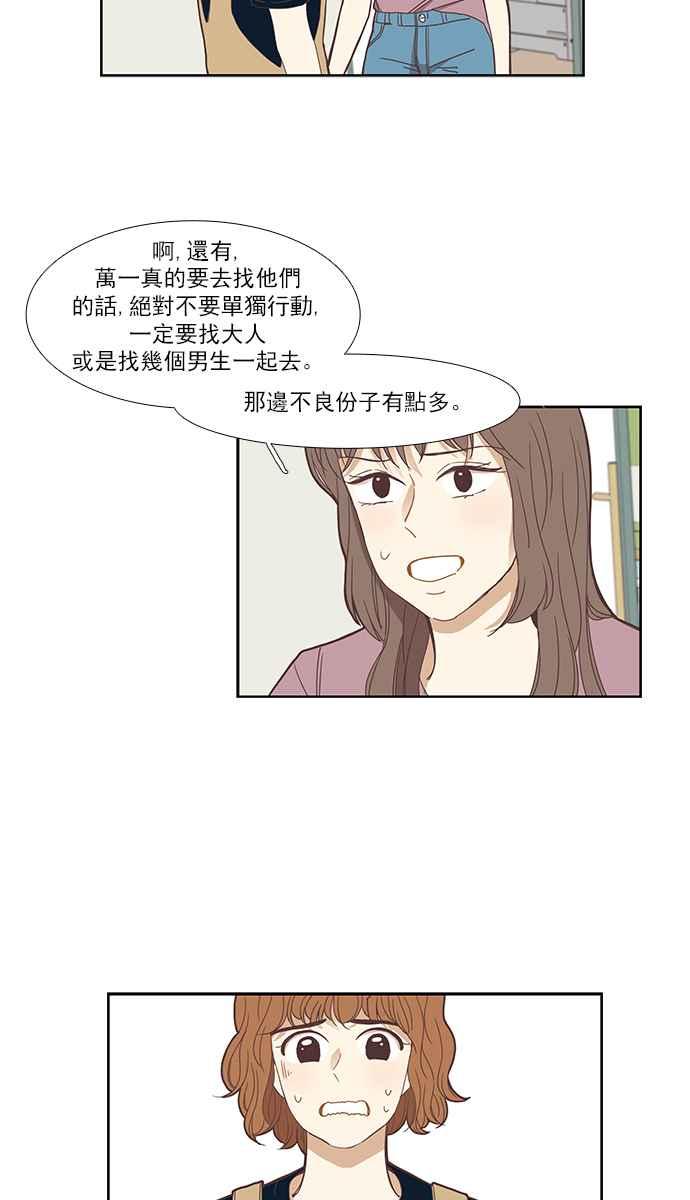 《少女的世界》漫画最新章节[第141话] 关系有了变化(3)免费下拉式在线观看章节第【38】张图片