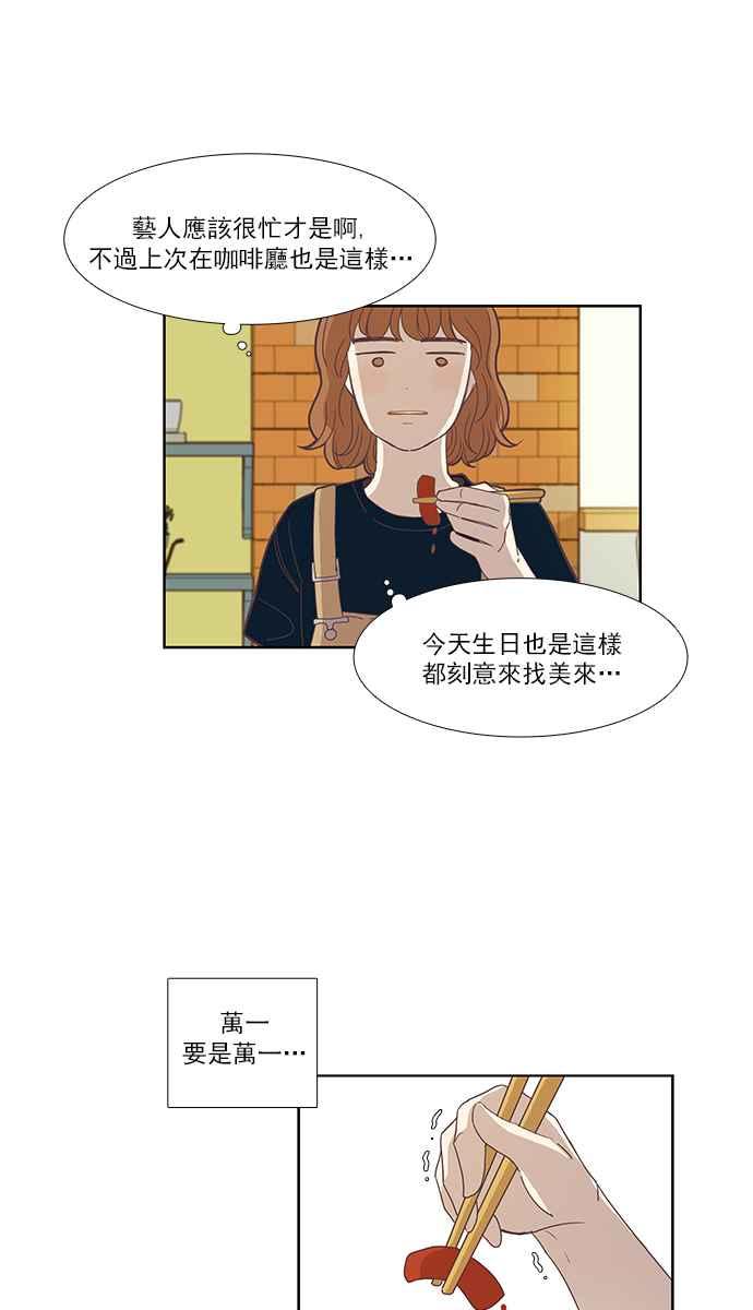 《少女的世界》漫画最新章节[第146话] 美来的生日(2)免费下拉式在线观看章节第【23】张图片