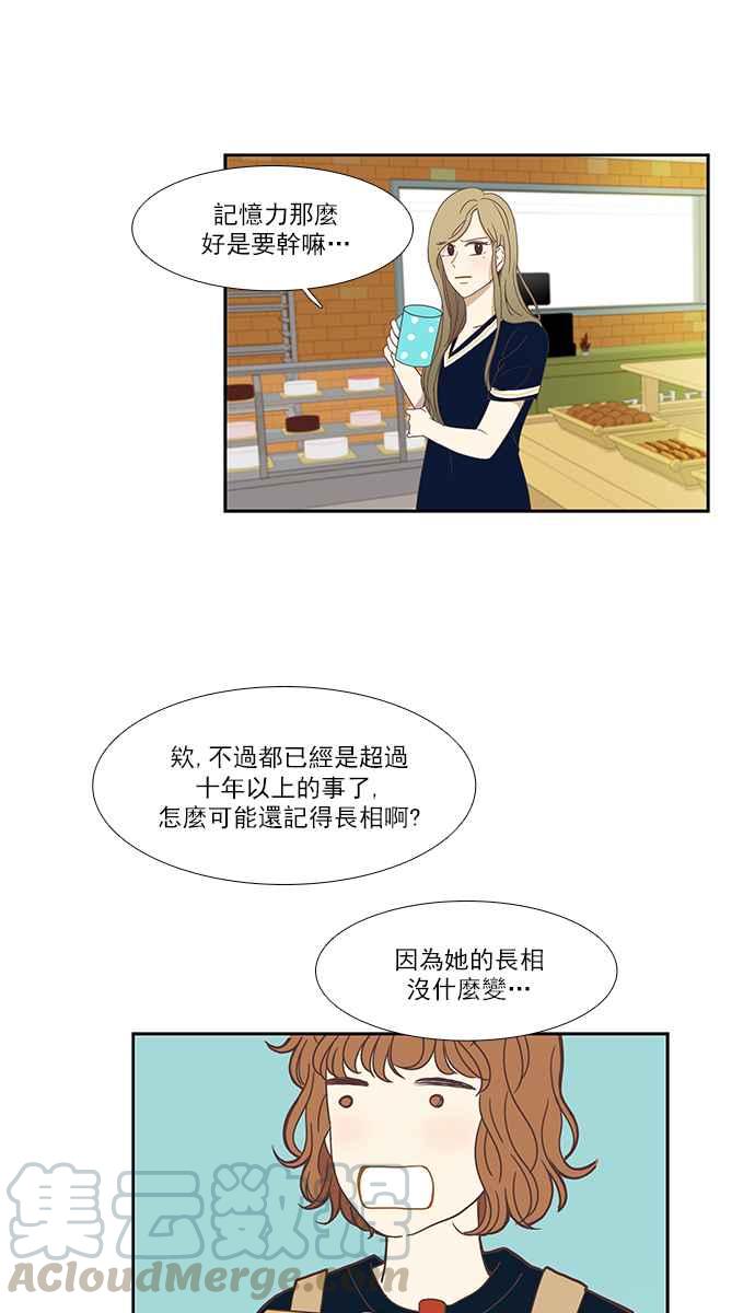 《少女的世界》漫画最新章节[第146话] 美来的生日(2)免费下拉式在线观看章节第【29】张图片