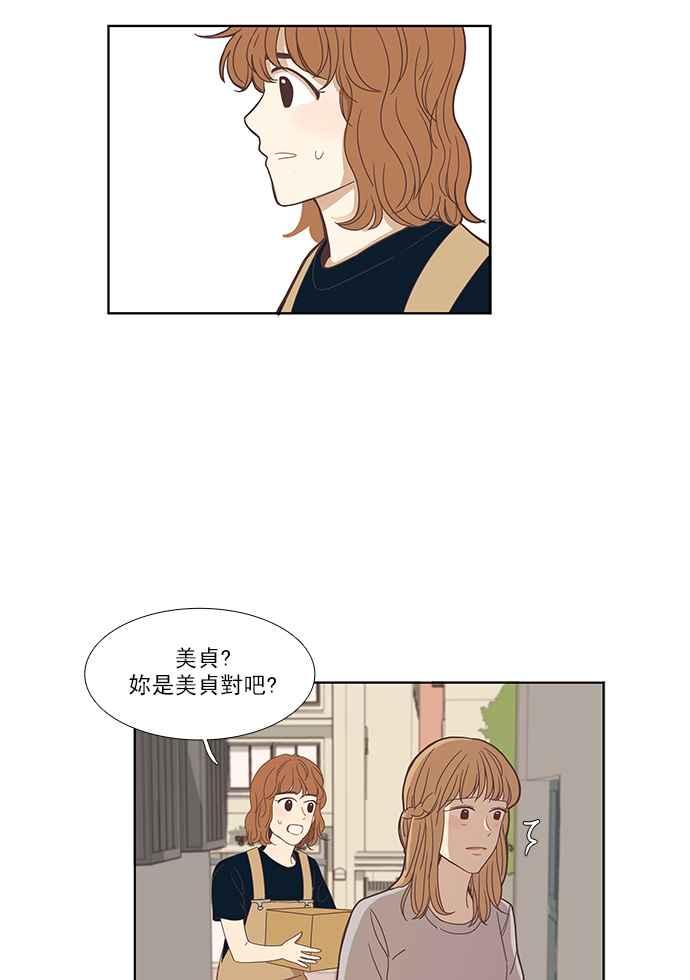 《少女的世界》漫画最新章节[第146话] 美来的生日(2)免费下拉式在线观看章节第【44】张图片