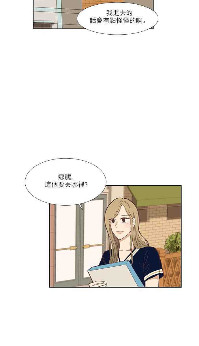 《少女的世界》漫画最新章节[第146话] 美来的生日(2)免费下拉式在线观看章节第【47】张图片