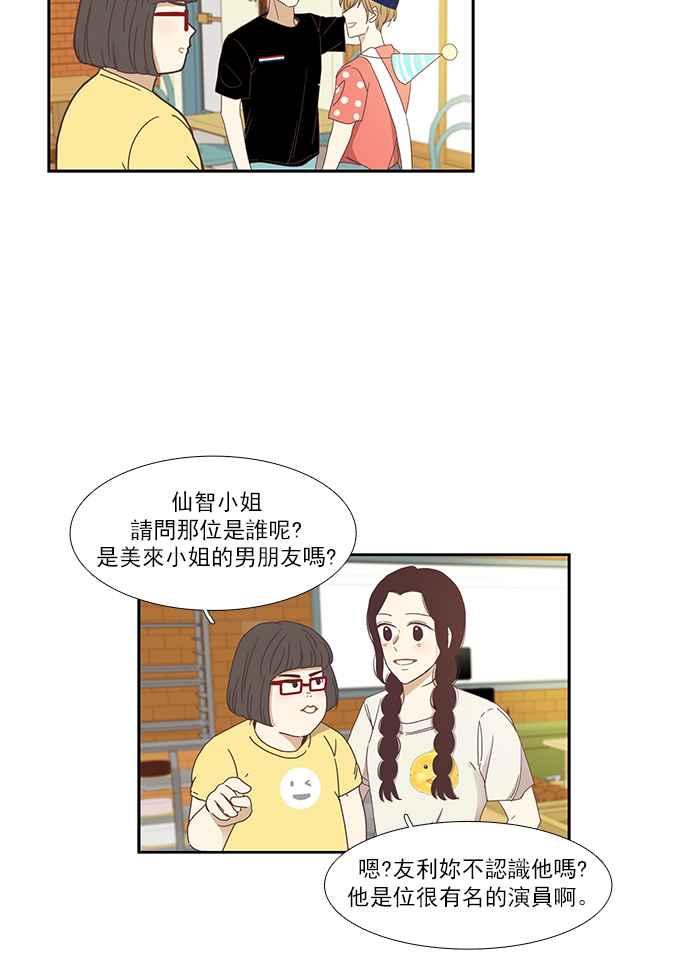 《少女的世界》漫画最新章节[第146话] 美来的生日(2)免费下拉式在线观看章节第【8】张图片