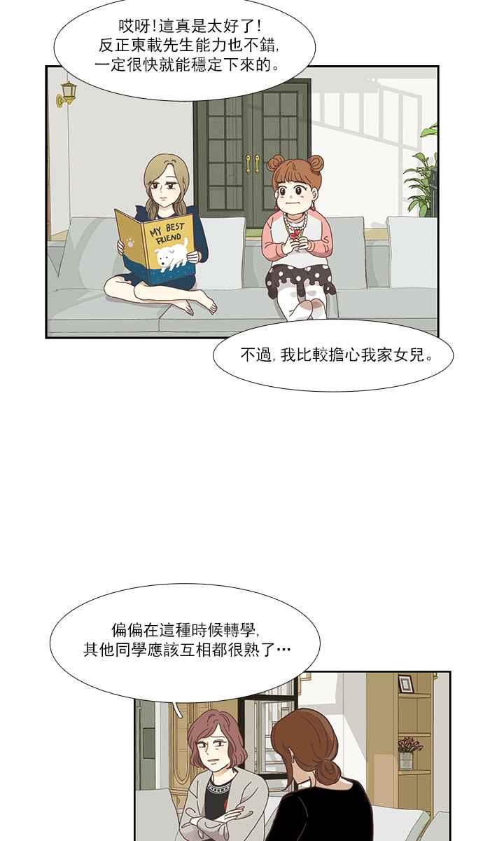 《少女的世界》漫画最新章节[第151话] 柔娜 (1)免费下拉式在线观看章节第【11】张图片