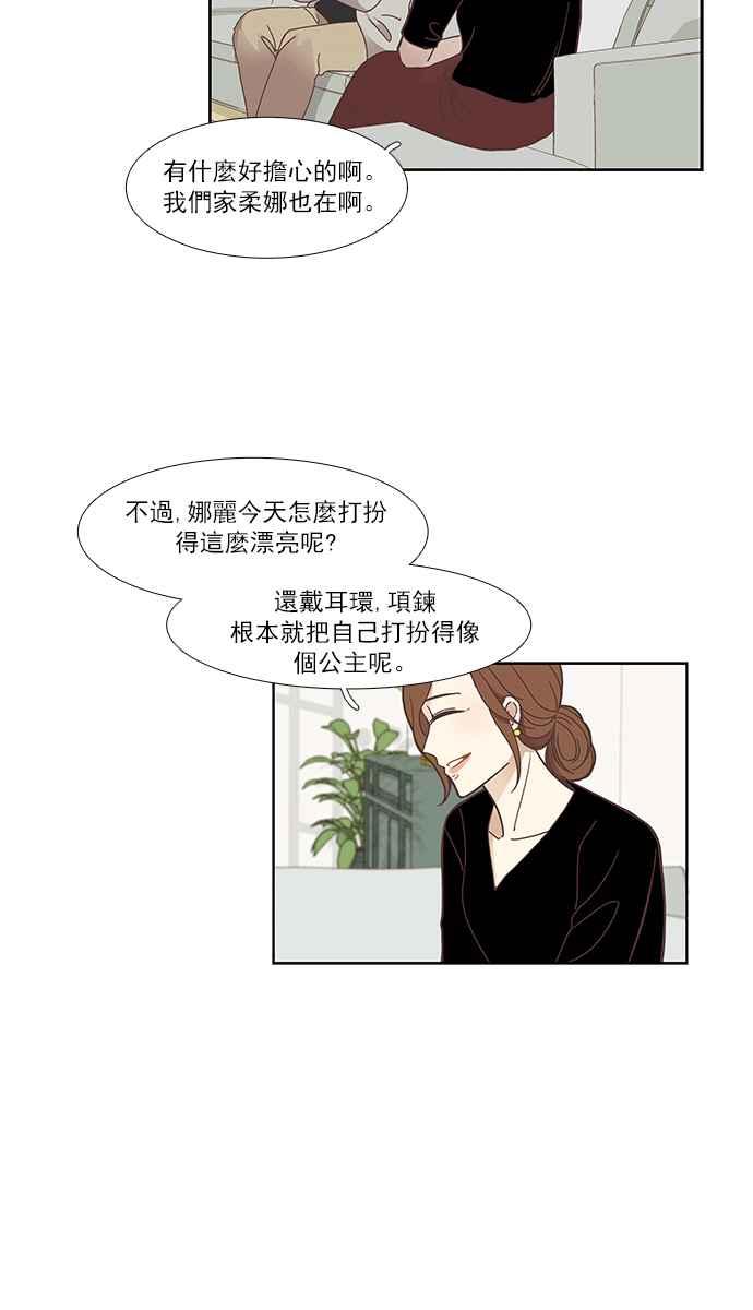 《少女的世界》漫画最新章节[第151话] 柔娜 (1)免费下拉式在线观看章节第【12】张图片