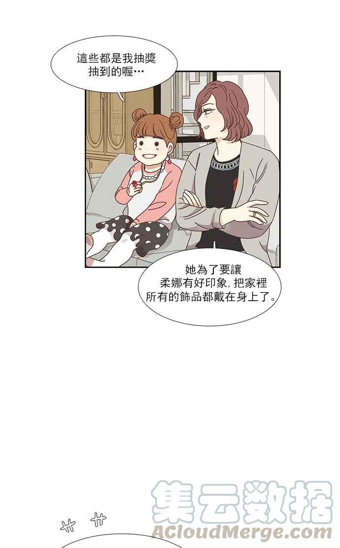 《少女的世界》漫画最新章节[第151话] 柔娜 (1)免费下拉式在线观看章节第【13】张图片