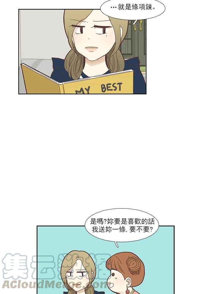 《少女的世界》漫画最新章节[第151话] 柔娜 (1)免费下拉式在线观看章节第【17】张图片