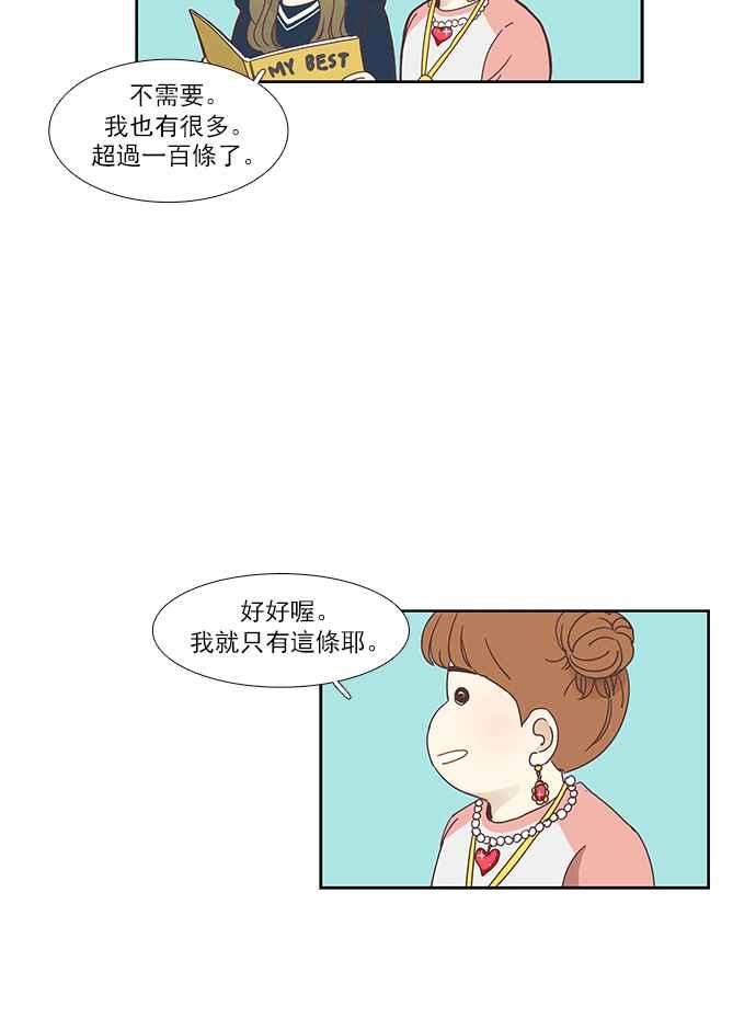 《少女的世界》漫画最新章节[第151话] 柔娜 (1)免费下拉式在线观看章节第【18】张图片