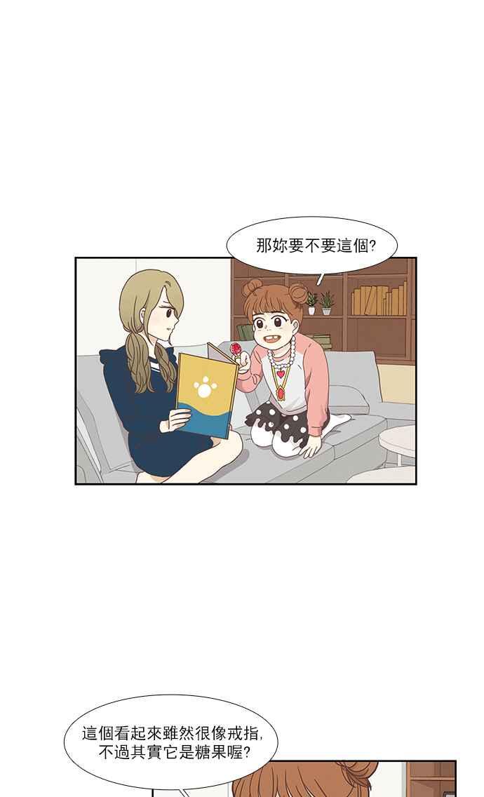 《少女的世界》漫画最新章节[第151话] 柔娜 (1)免费下拉式在线观看章节第【19】张图片