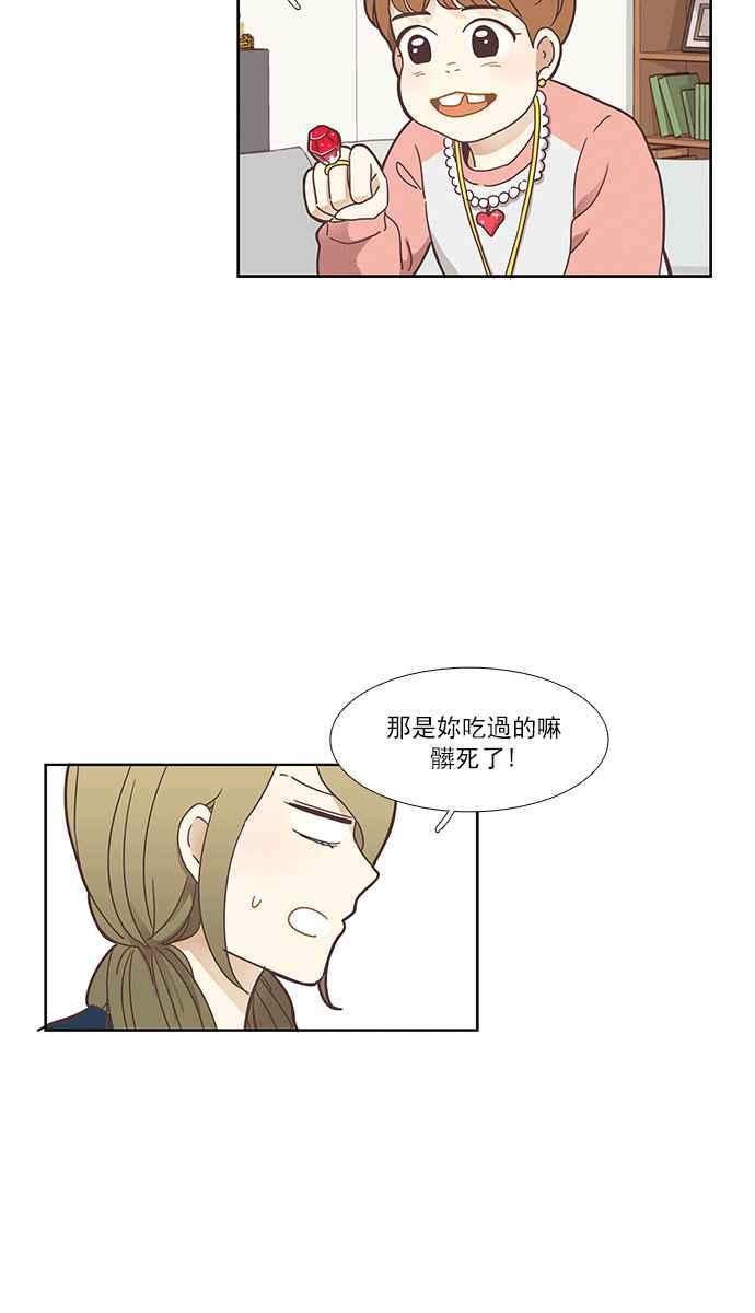 《少女的世界》漫画最新章节[第151话] 柔娜 (1)免费下拉式在线观看章节第【20】张图片