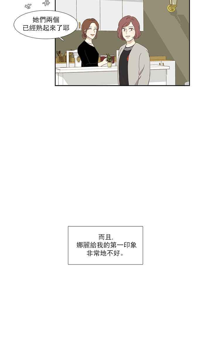 《少女的世界》漫画最新章节[第151话] 柔娜 (1)免费下拉式在线观看章节第【23】张图片