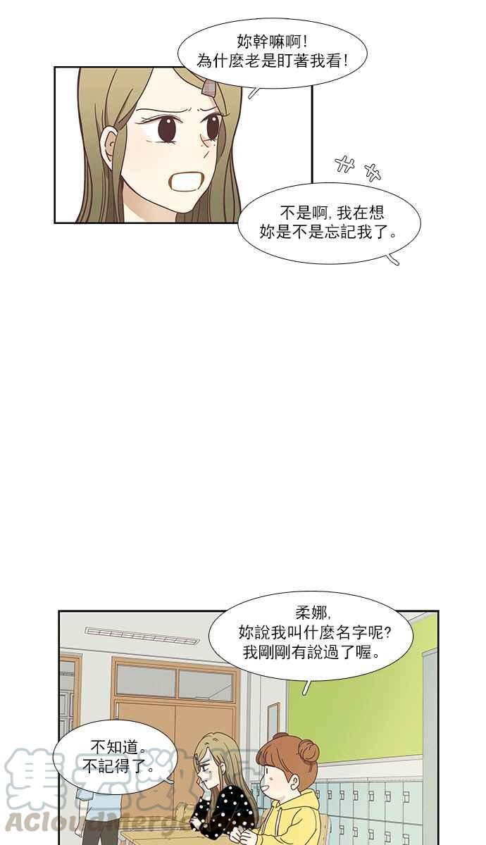 《少女的世界》漫画最新章节[第151话] 柔娜 (1)免费下拉式在线观看章节第【29】张图片