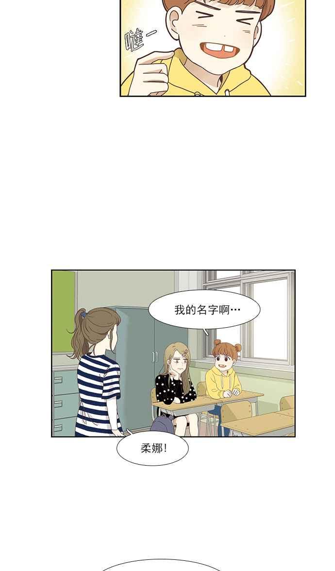 《少女的世界》漫画最新章节[第151话] 柔娜 (1)免费下拉式在线观看章节第【31】张图片