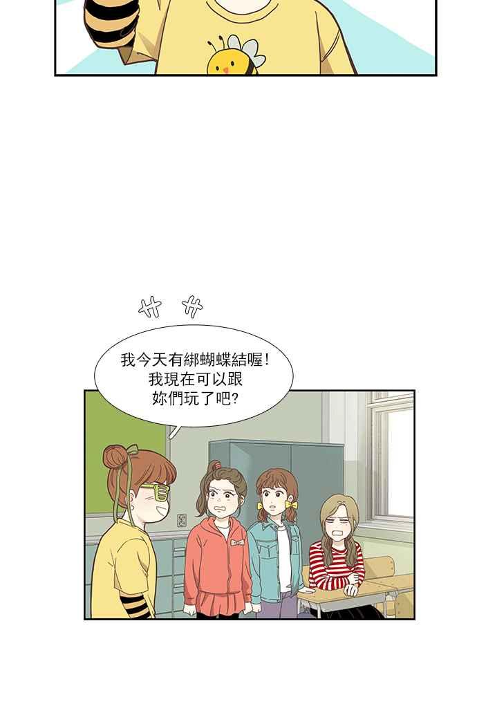 《少女的世界》漫画最新章节[第151话] 柔娜 (1)免费下拉式在线观看章节第【43】张图片