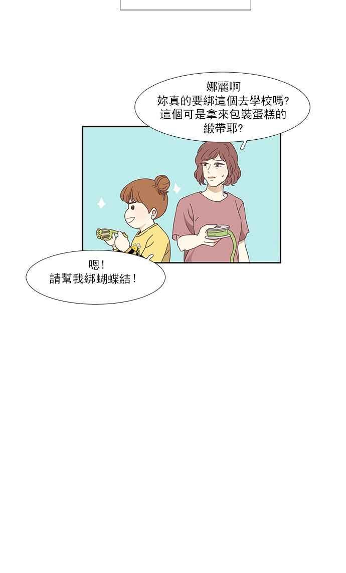 《少女的世界》漫画最新章节[第151话] 柔娜 (1)免费下拉式在线观看章节第【50】张图片