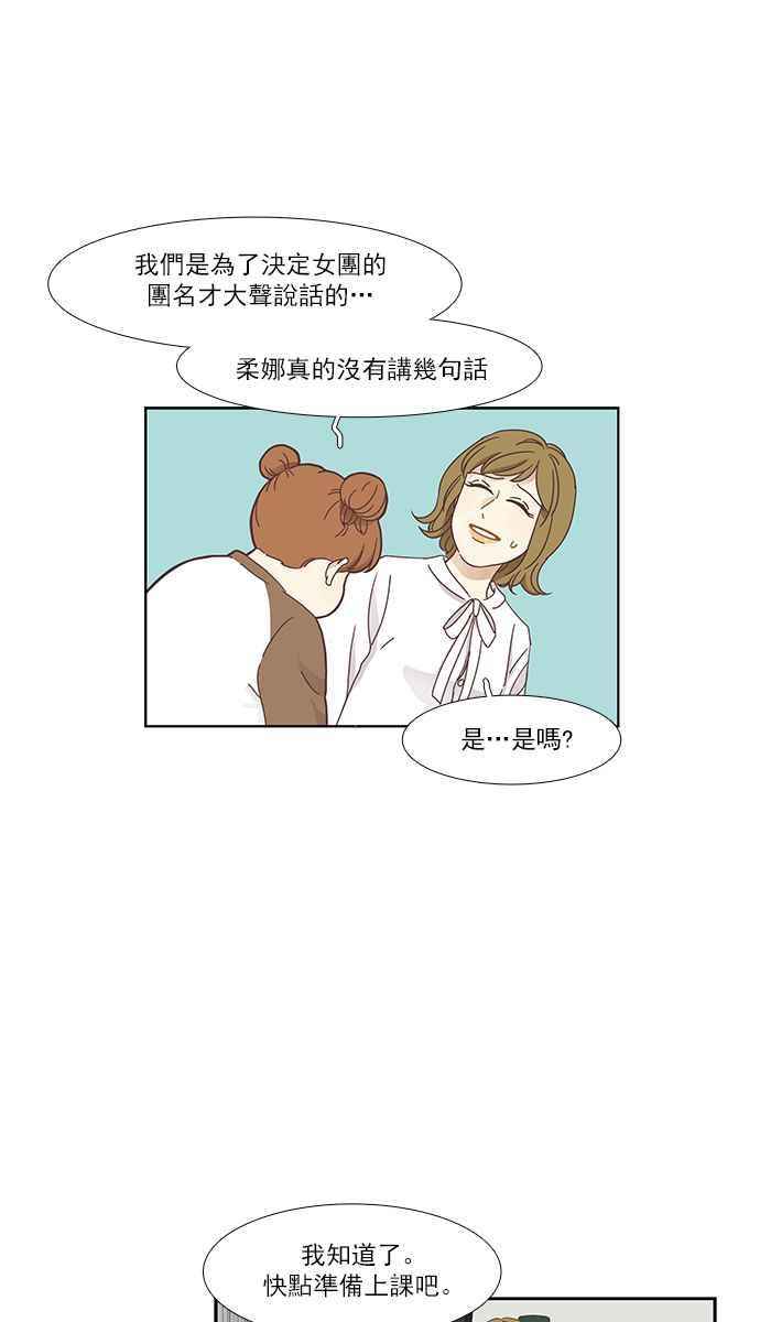 《少女的世界》漫画最新章节[第152话] 柔娜 (2)免费下拉式在线观看章节第【19】张图片