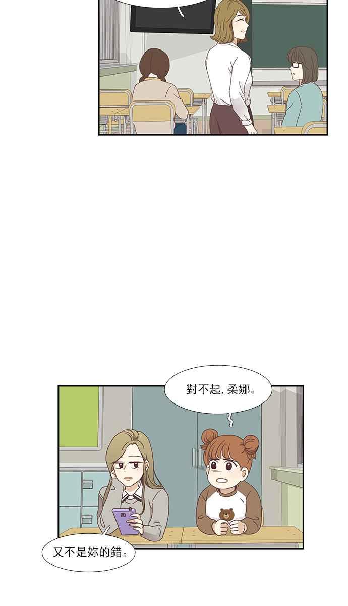 《少女的世界》漫画最新章节[第152话] 柔娜 (2)免费下拉式在线观看章节第【20】张图片