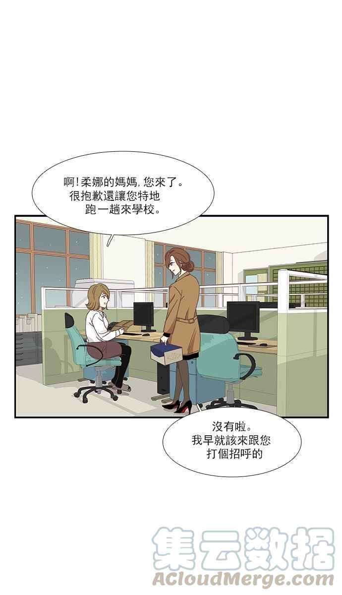 《少女的世界》漫画最新章节[第152话] 柔娜 (2)免费下拉式在线观看章节第【29】张图片