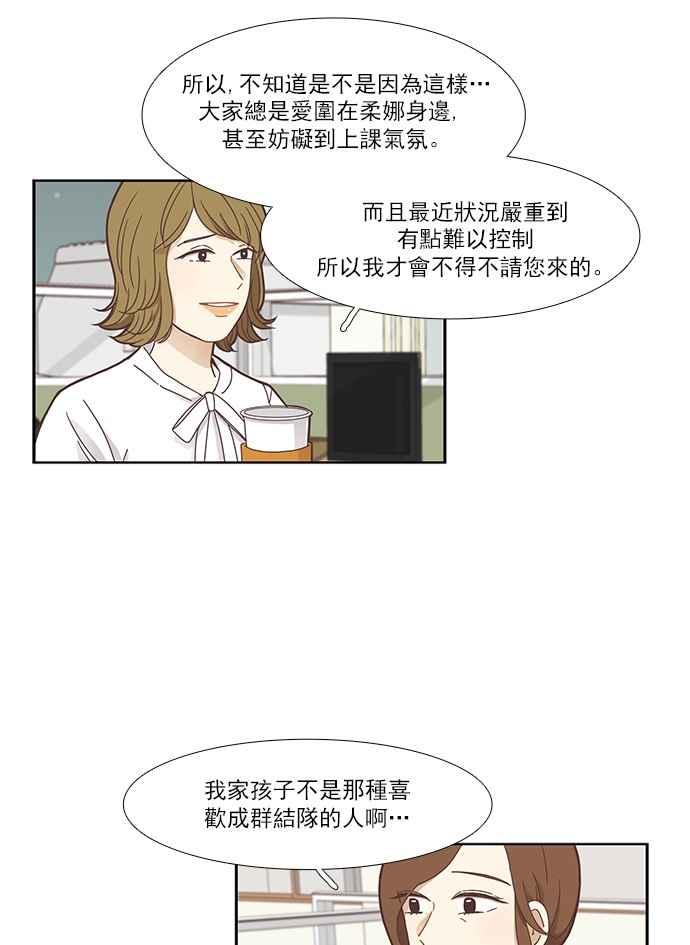 《少女的世界》漫画最新章节[第152话] 柔娜 (2)免费下拉式在线观看章节第【34】张图片