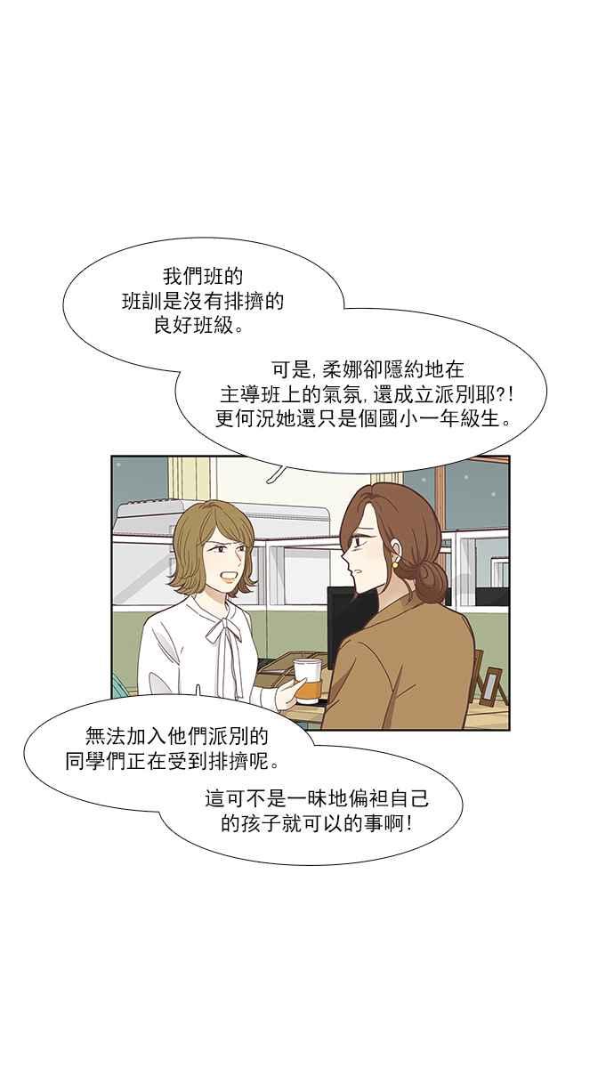 《少女的世界》漫画最新章节[第152话] 柔娜 (2)免费下拉式在线观看章节第【36】张图片